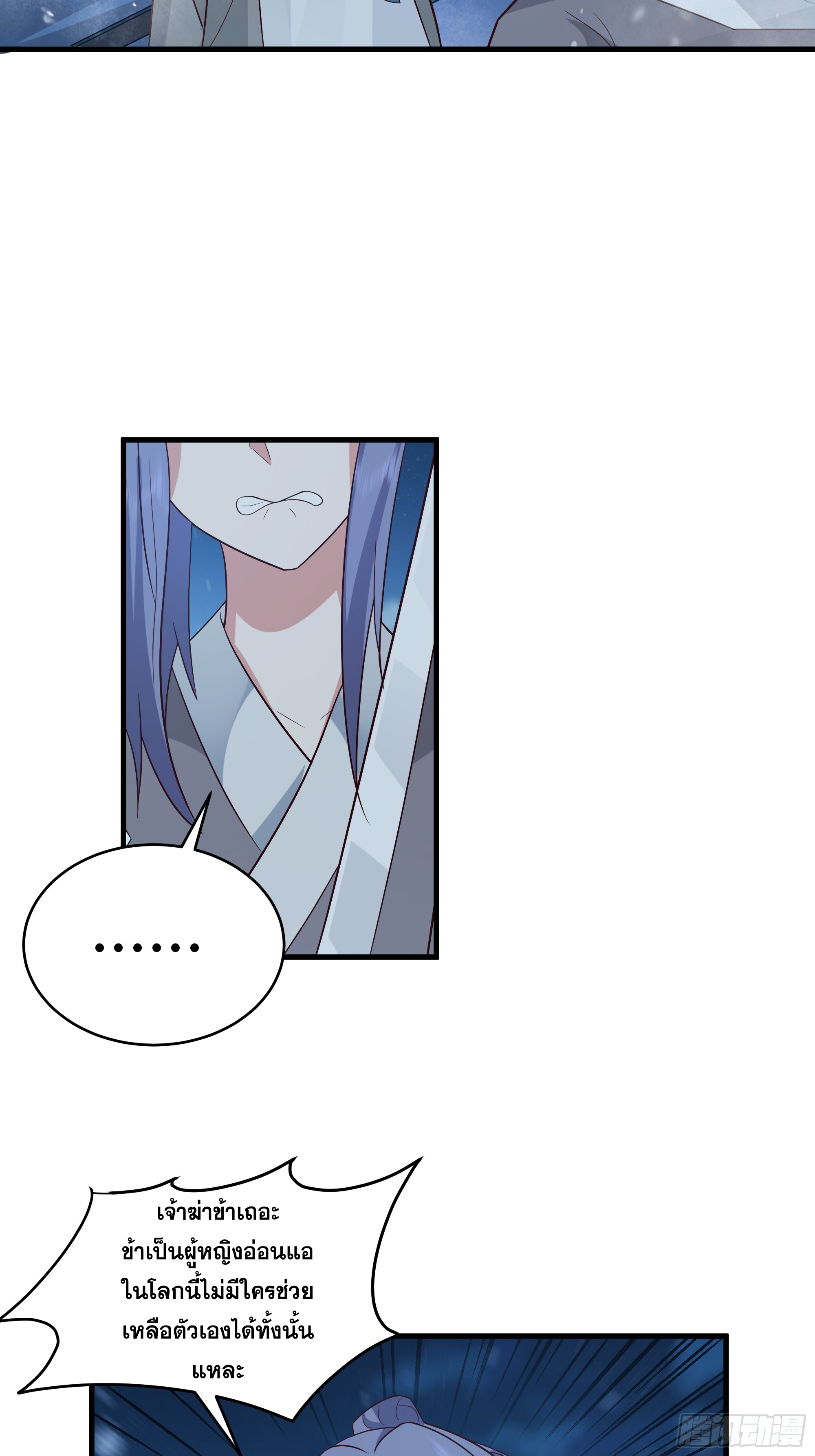 หนึ่งคนสยบยุทธภพ - Jianghu Domination ตอนที่ 7 หน้า 29