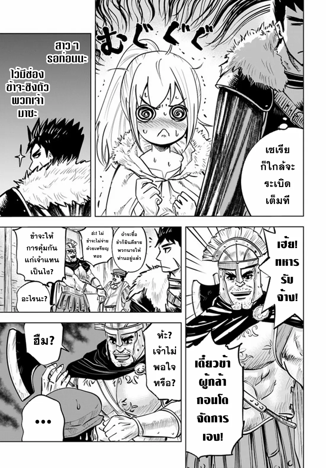 Road to the Kingdom Slave Swordsman the Rise of Heroes ตอนที่ 22 หน้า 5