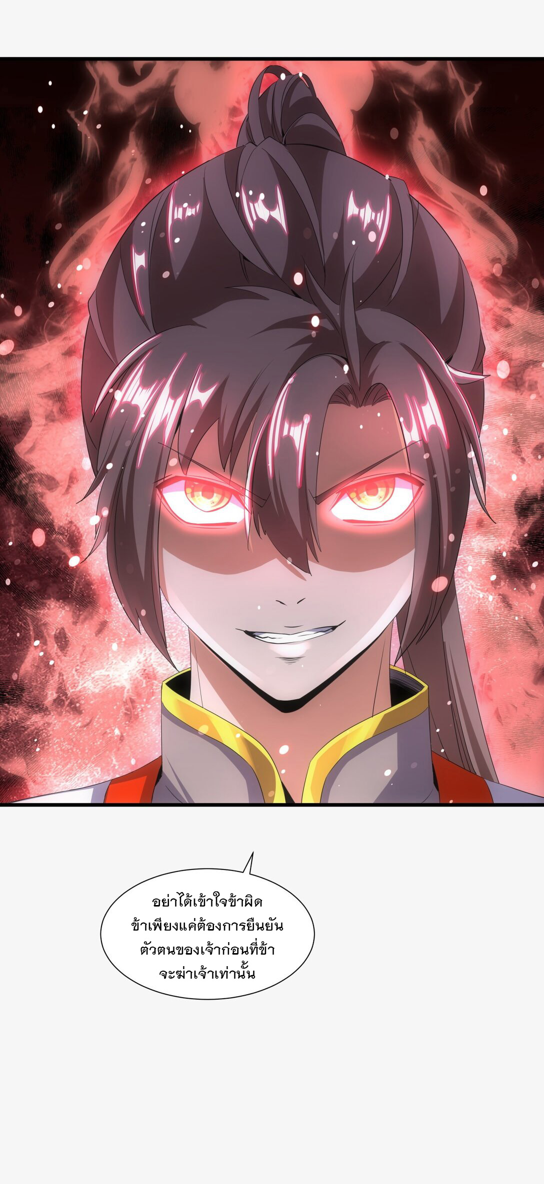 มหาเทพเอกะหมื่นบรรพกาล (จบ) ตอนที่ 22 หน้า 39