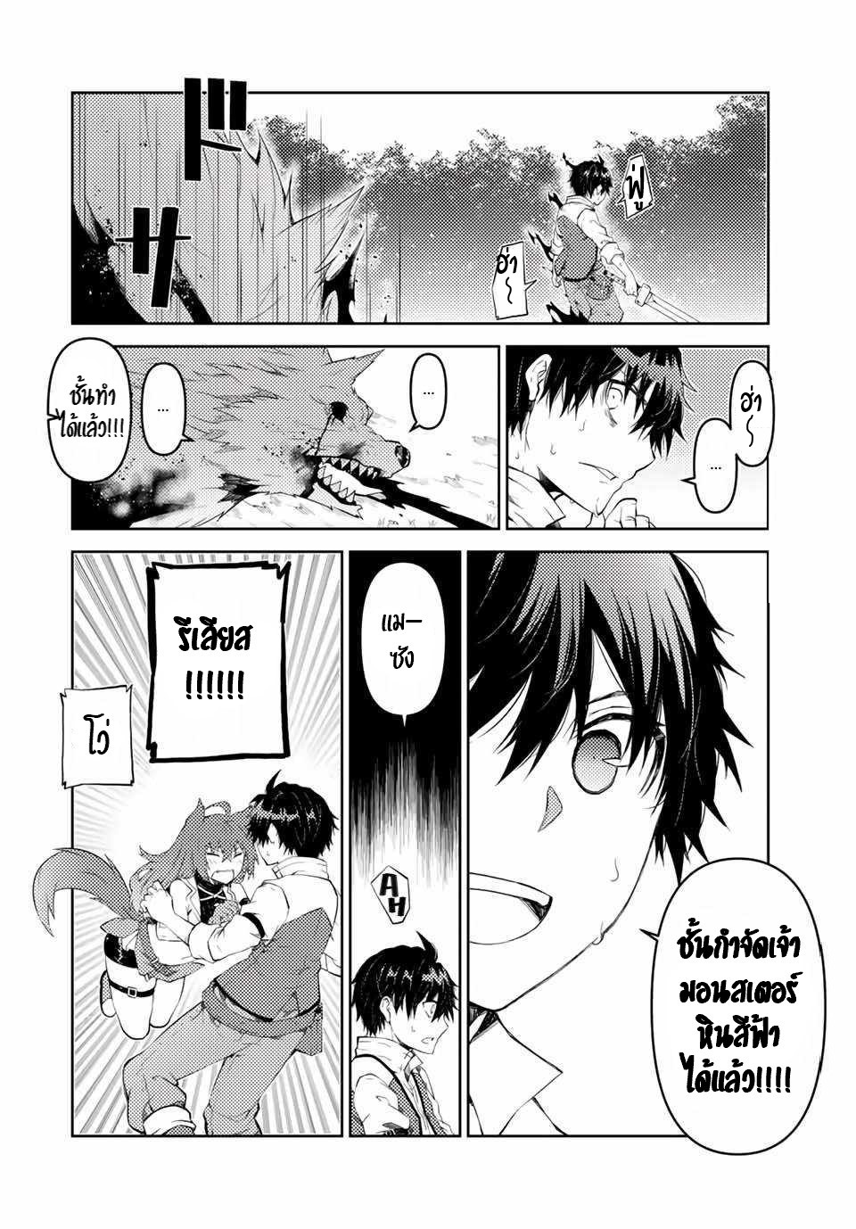 FUGUUSHOKU “KAJISHI” DAKEDO SAIKYOU DESU อาชีพสุดอ่อน(ช่างตีเหล็ก)แต่โคตรโกง ตอนที่ 27 หน้า 9