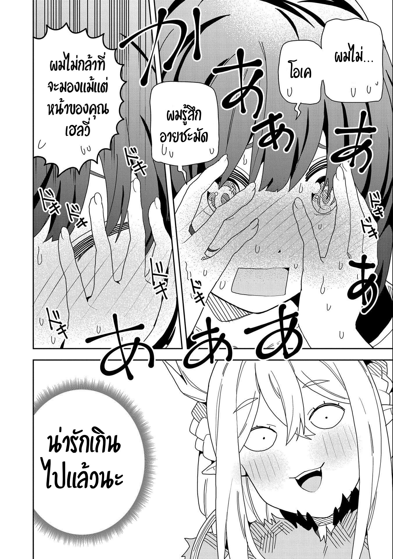 Akuma no Niidzuma ตอนที่ 9 หน้า 26