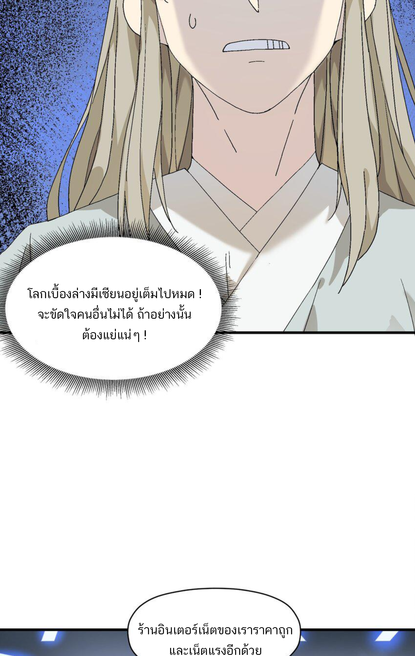 เมื่อข้าลงจากเขาแล้ว ข้าจะไร้ผู้ต่อกร !? (ฝึกเสร็จ Lv.Max) ตอนที่ 3 หน้า 34
