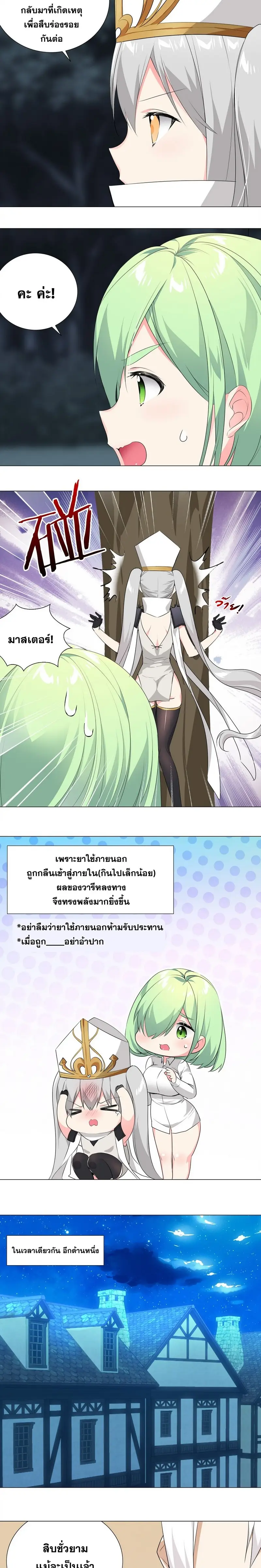 My Harem Grew So Large I Was Forced to Ascend ฮาเร็มสาวที่ต่างโลก ตอนที่ 21 หน้า 3