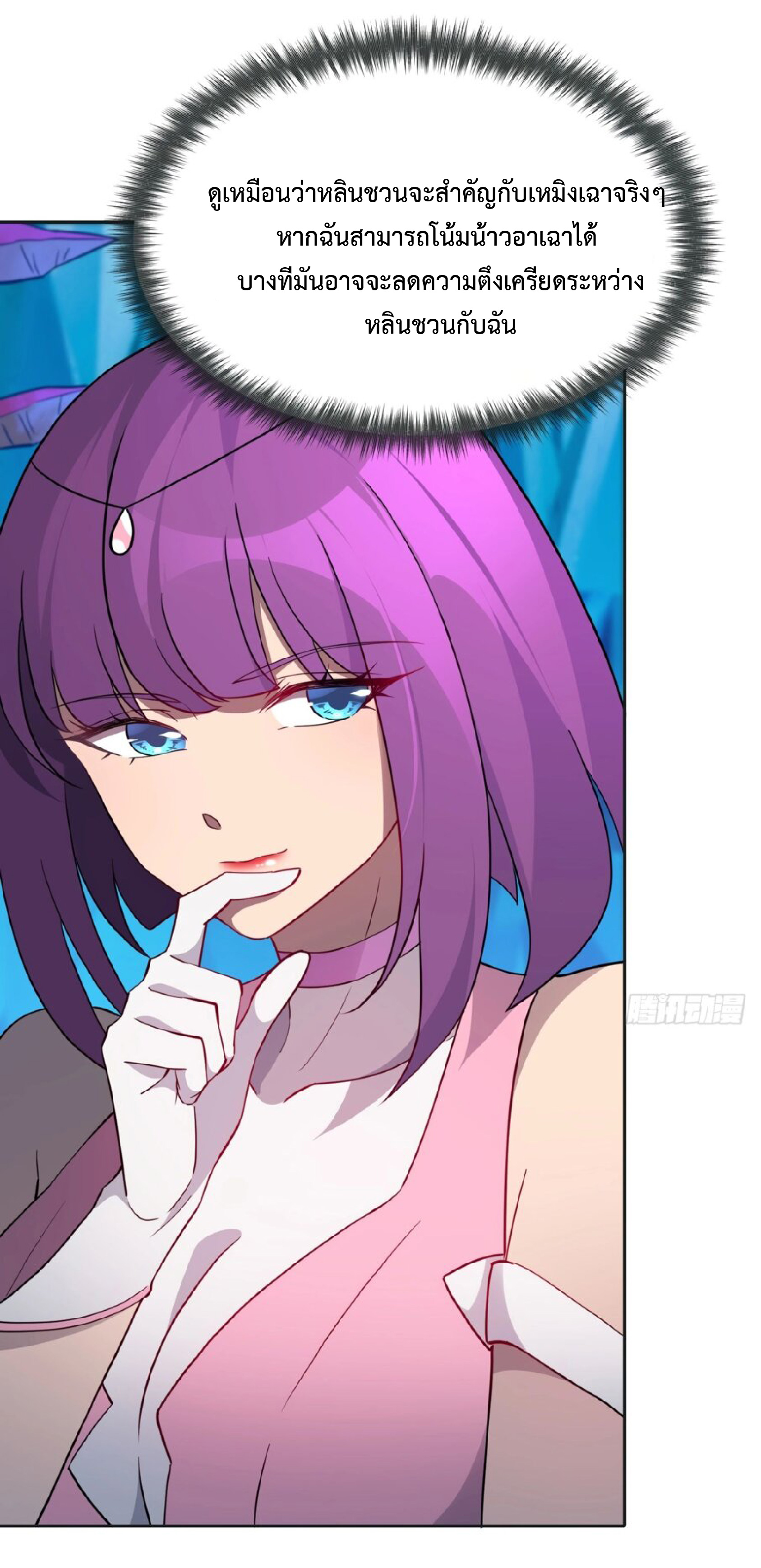 The People On Earth Are Too Ferocious ตอนที่ 167 หน้า 21