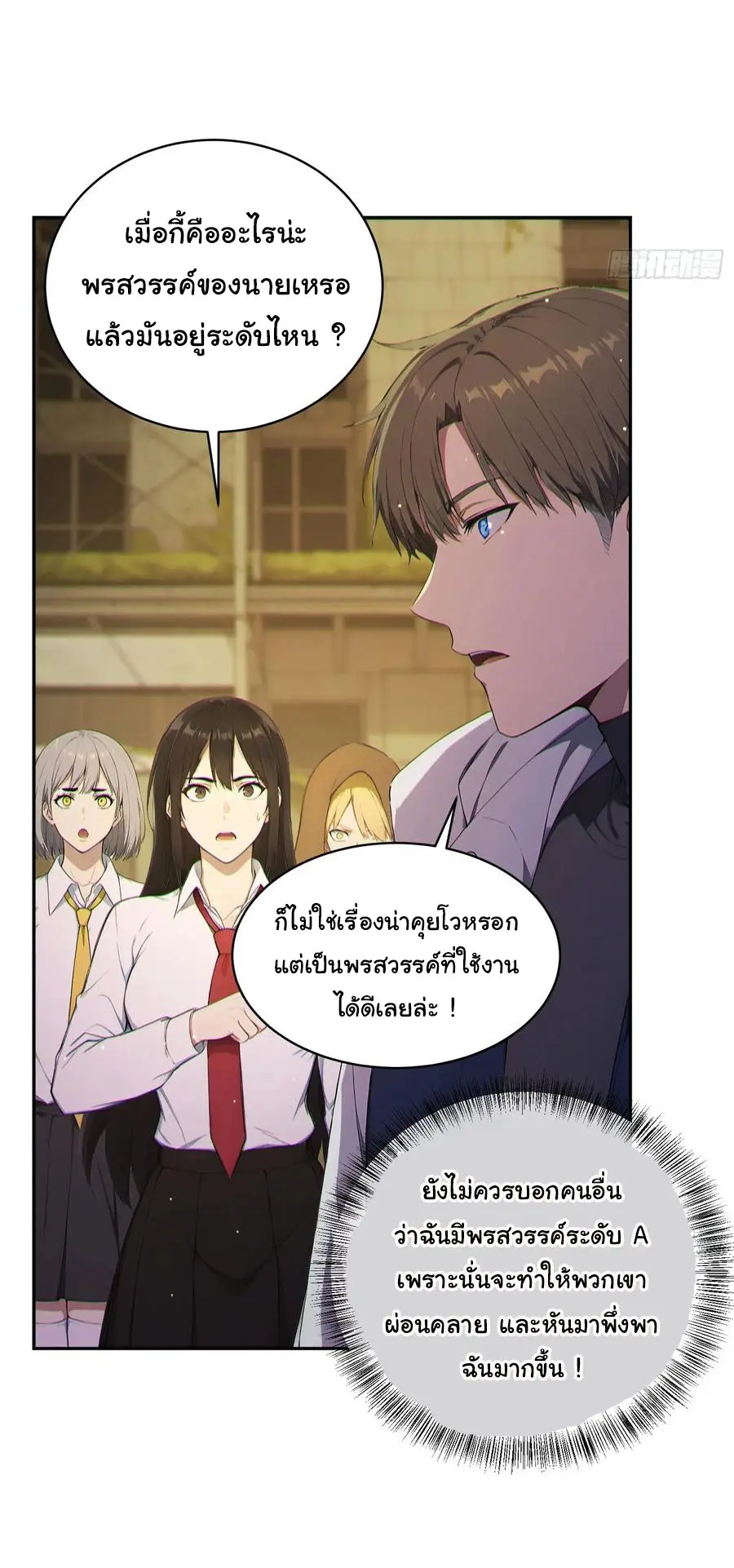 ผู้เล่นมหาเฮงฝ่าปริศนาดันเจี้ยน ( The Billion Luck Player ) ตอนที่ 5 หน้า 31