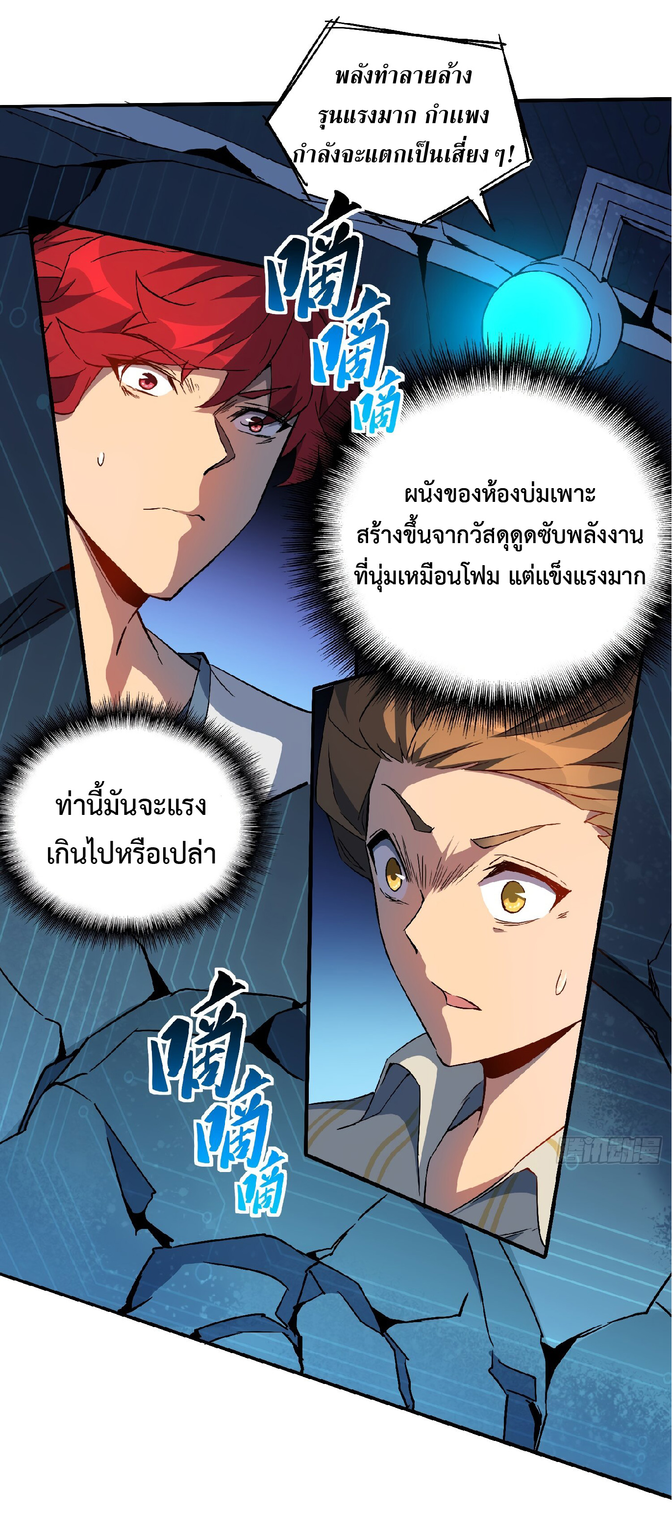 The People On Earth Are Too Ferocious ตอนที่ 89 หน้า 20