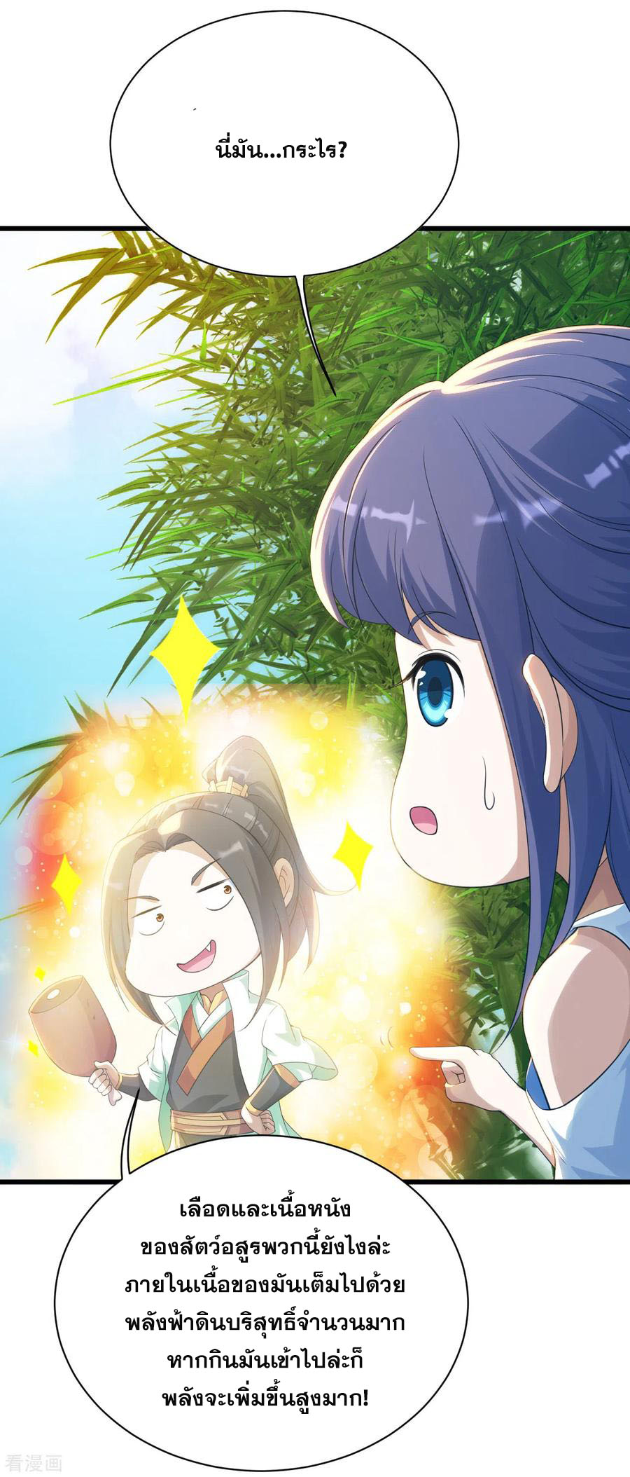 เทพอสูรสยบฟ้า ตอนที่ 131 หน้า 11