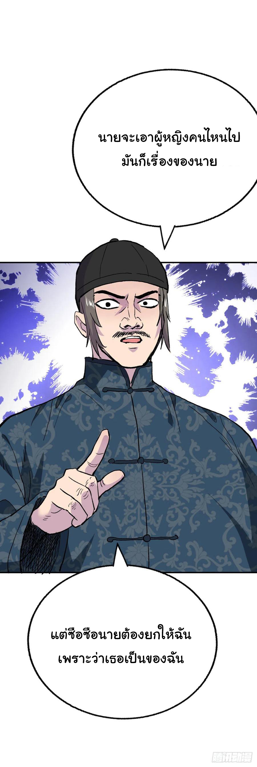 ระบบไลฟ์สด เจ้าพ่อสายเปย์ ตอนที่ 92 หน้า 19