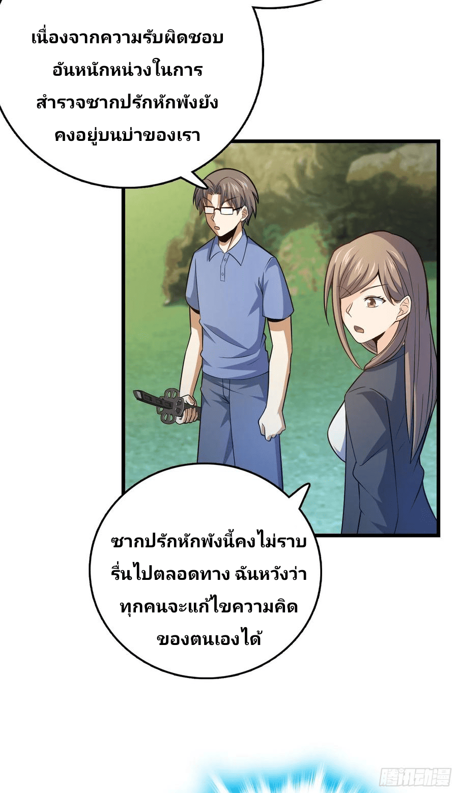 The new life of the Kuan King-ชีวิตใหม่ของราชาจอมกวน ตอนที่ 84 หน้า 31