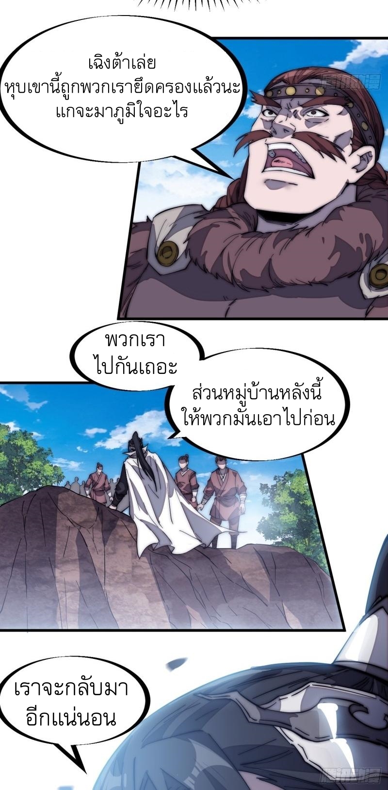 Starting a Mountain ตอนที่ 162 หน้า 30