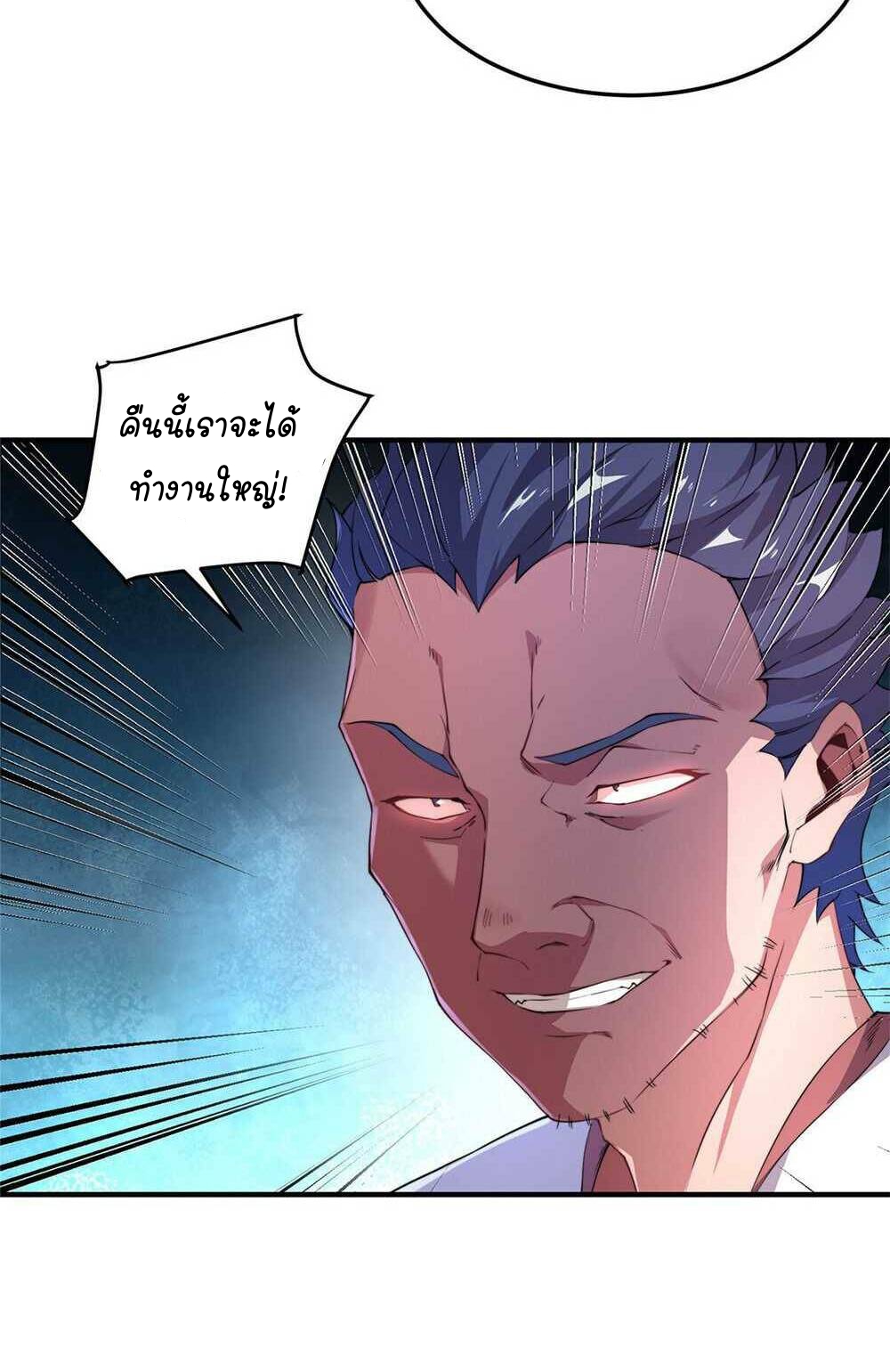 วิวัฒนาการอสูรสัตว์เลี้ยง ตอนที่ 22 หน้า 11