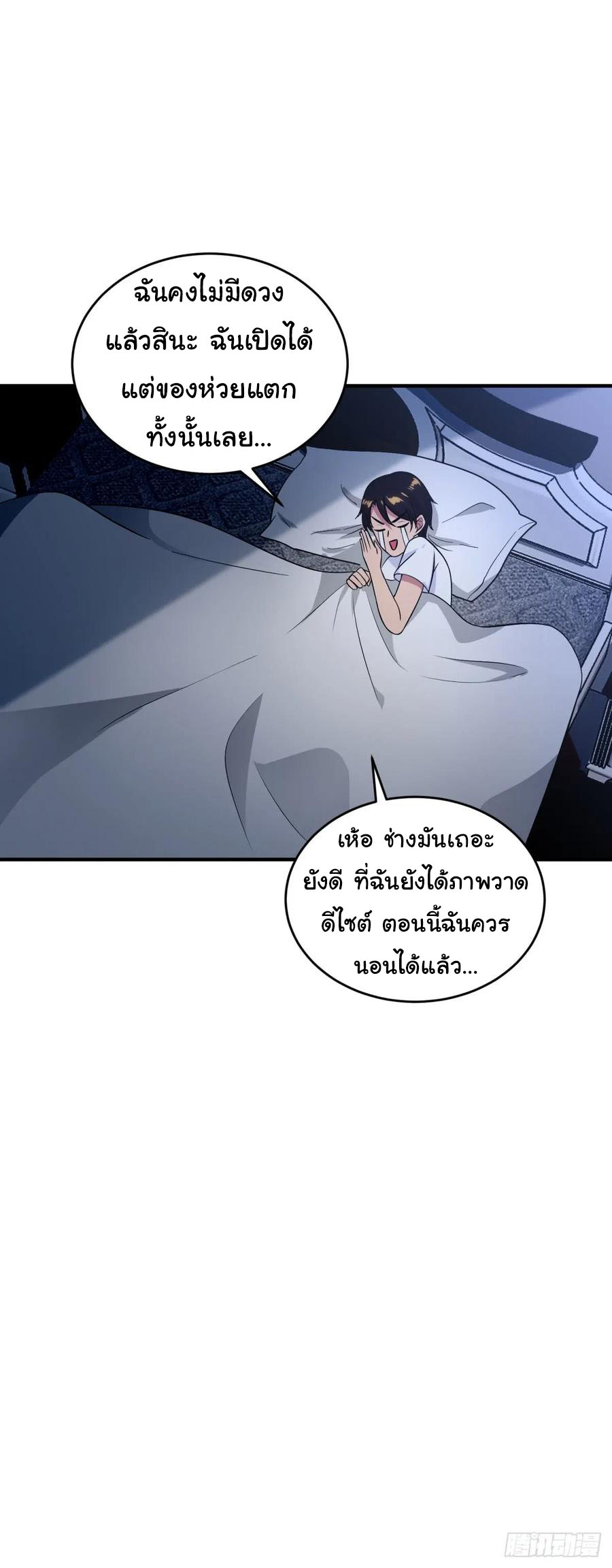 ระบบไลฟ์สด เจ้าพ่อสายเปย์ ตอนที่ 15 หน้า 5