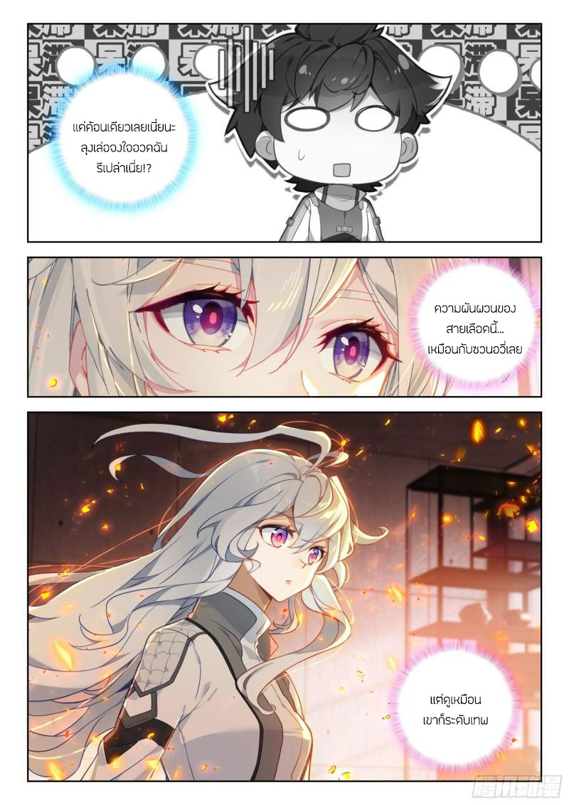 Soul Land IV – The Ultimate Combat มหาศึกการต่อสู้ ตอนที่ 257 หน้า 8