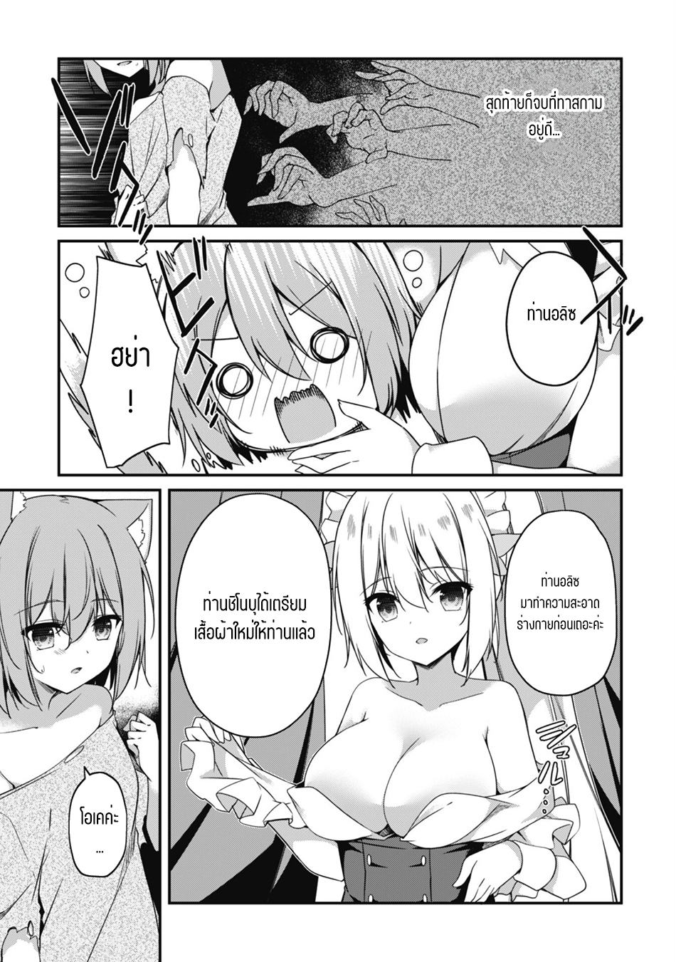 Level 1 Kara Hajimaru Shoukan Musou ตอนที่ 10 หน้า 3