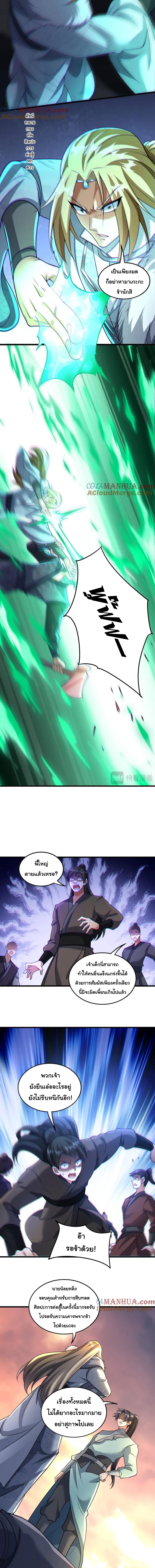 เทพเซียนหมื่นวิถี ตอนที่ 52 หน้า 7