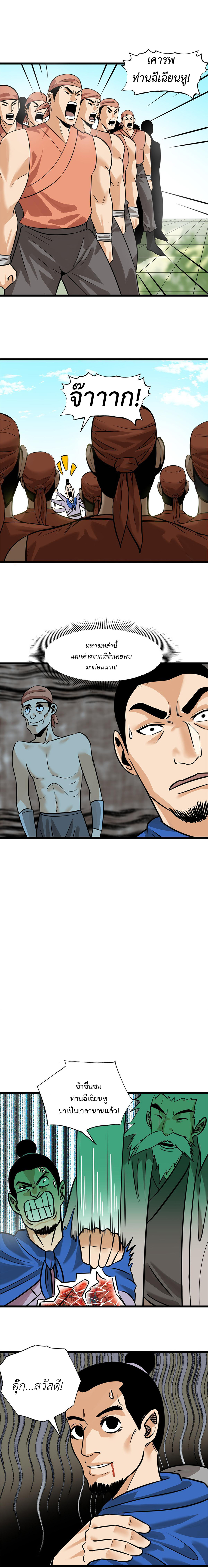 Ming Dynasty's Failure ตอนที่ 191 หน้า 4