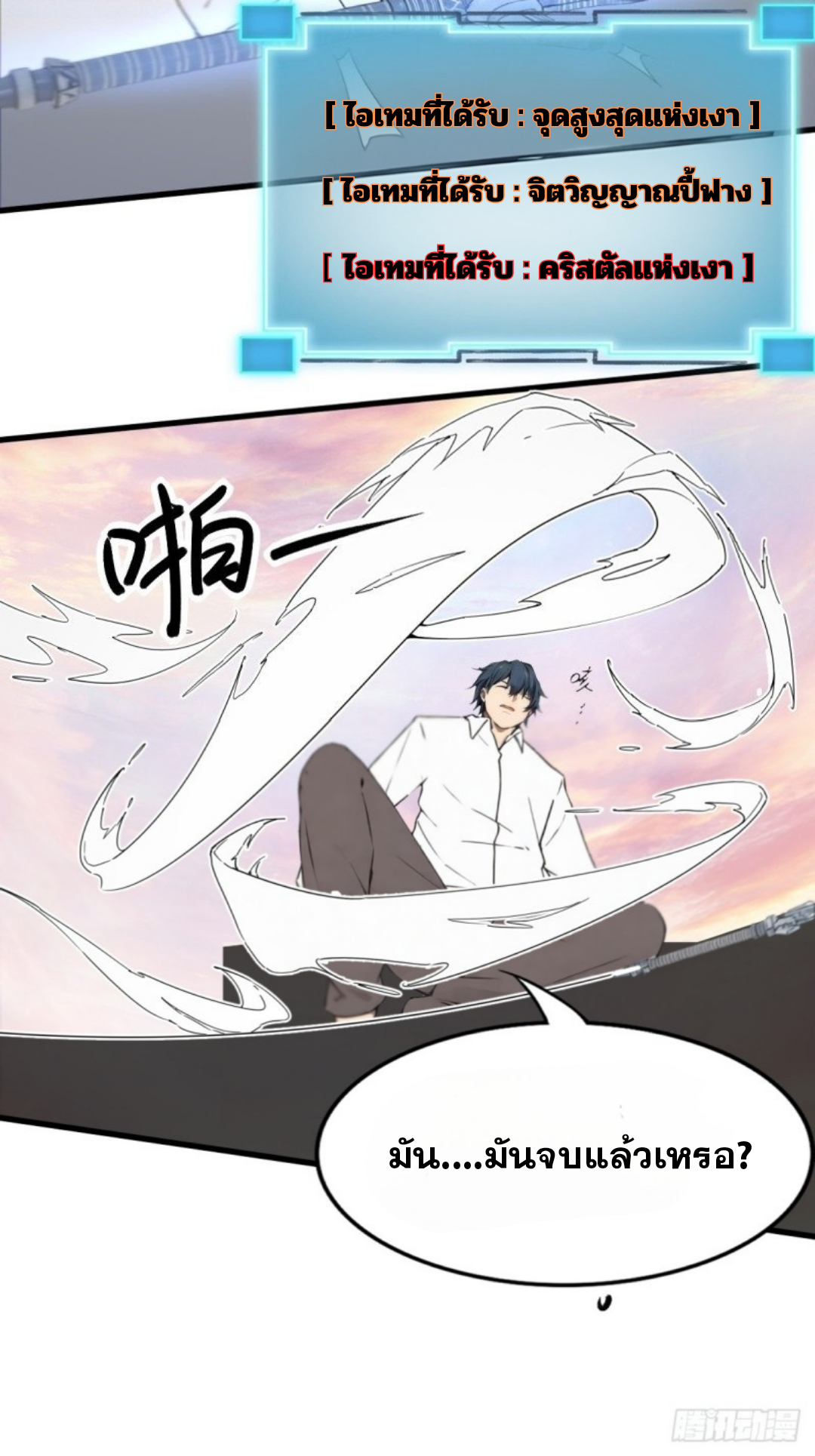 ข้าคือผู้แข็งแกร่งที่สุดในโลกอมตะ ตอนที่ 5 หน้า 5