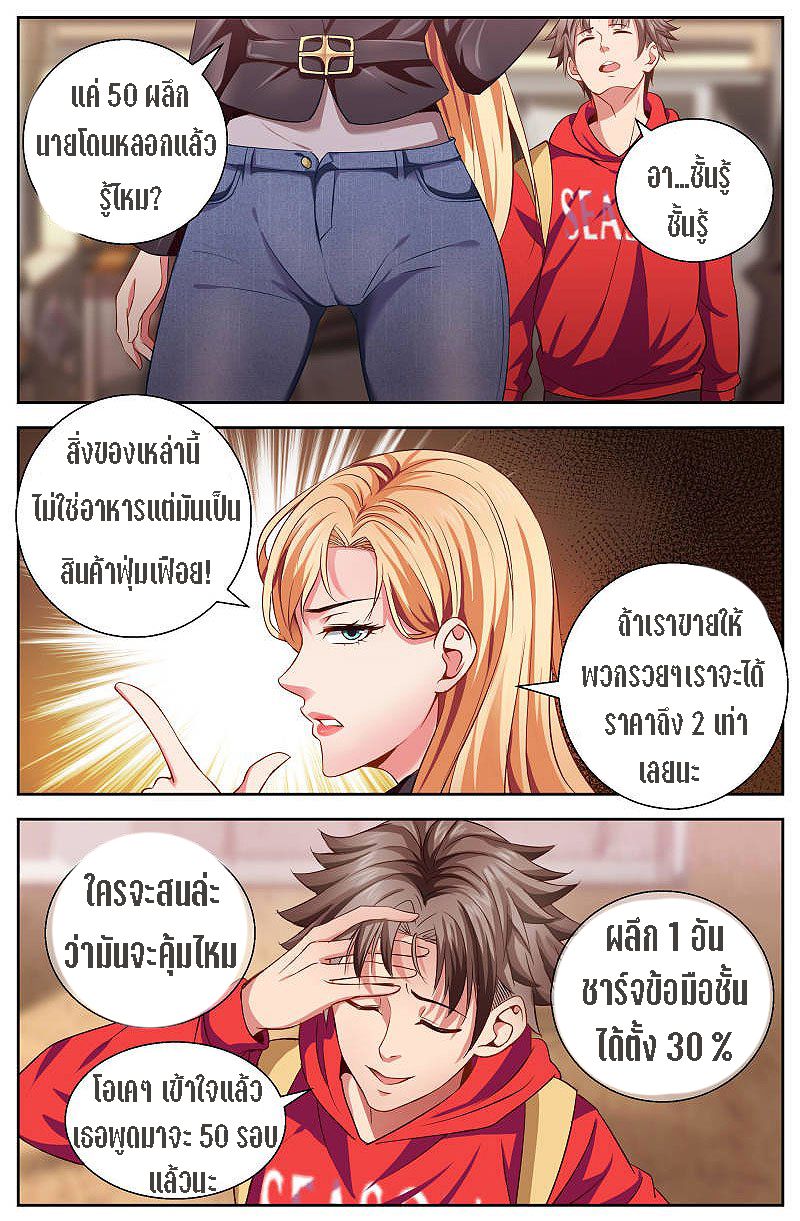 เจียงเฉิน ตอนที่ 12 หน้า 2