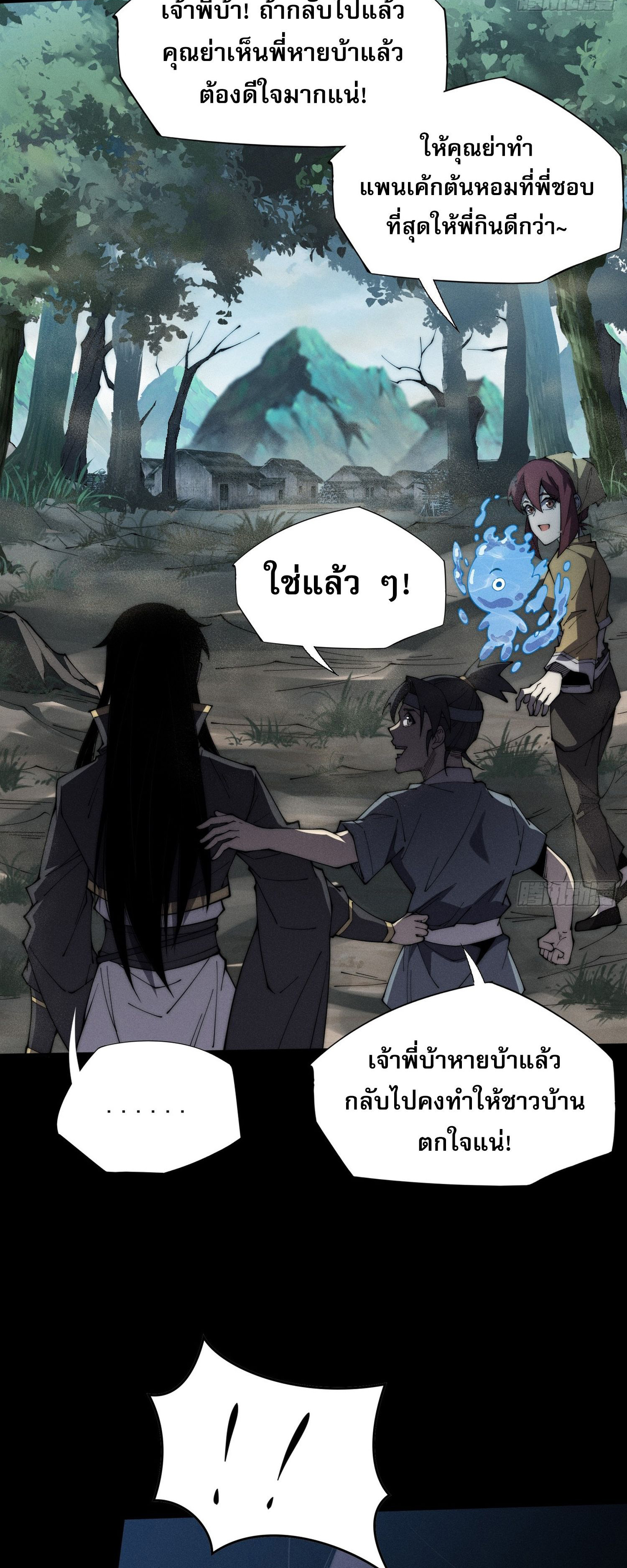 วิถีเซียนนอกรีต ตอนที่ 8 หน้า 53