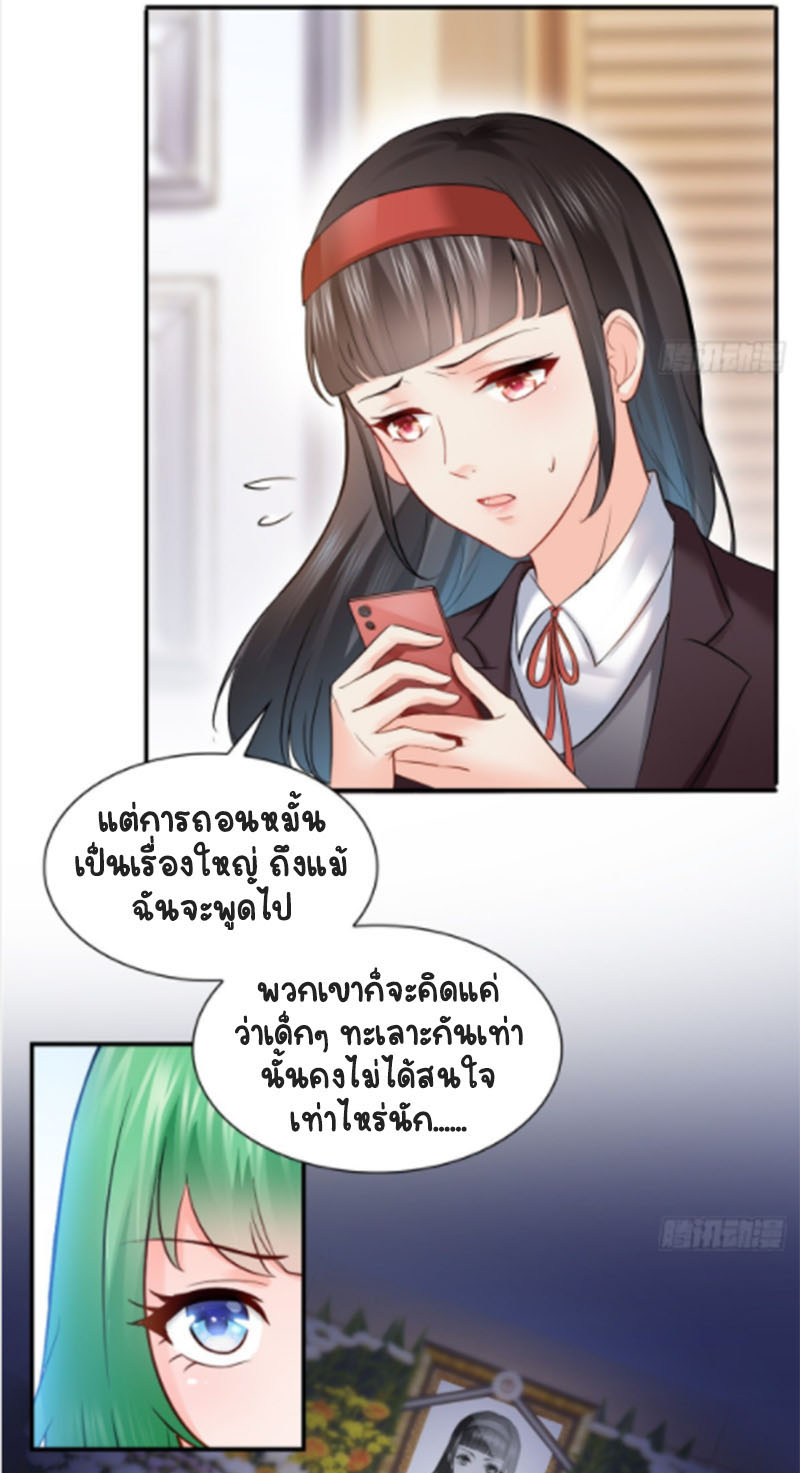 (ชนจีน)Perfect Secret Love The Bad New Wife Is a Little Sweet ตอนที่ 42 หน้า 12