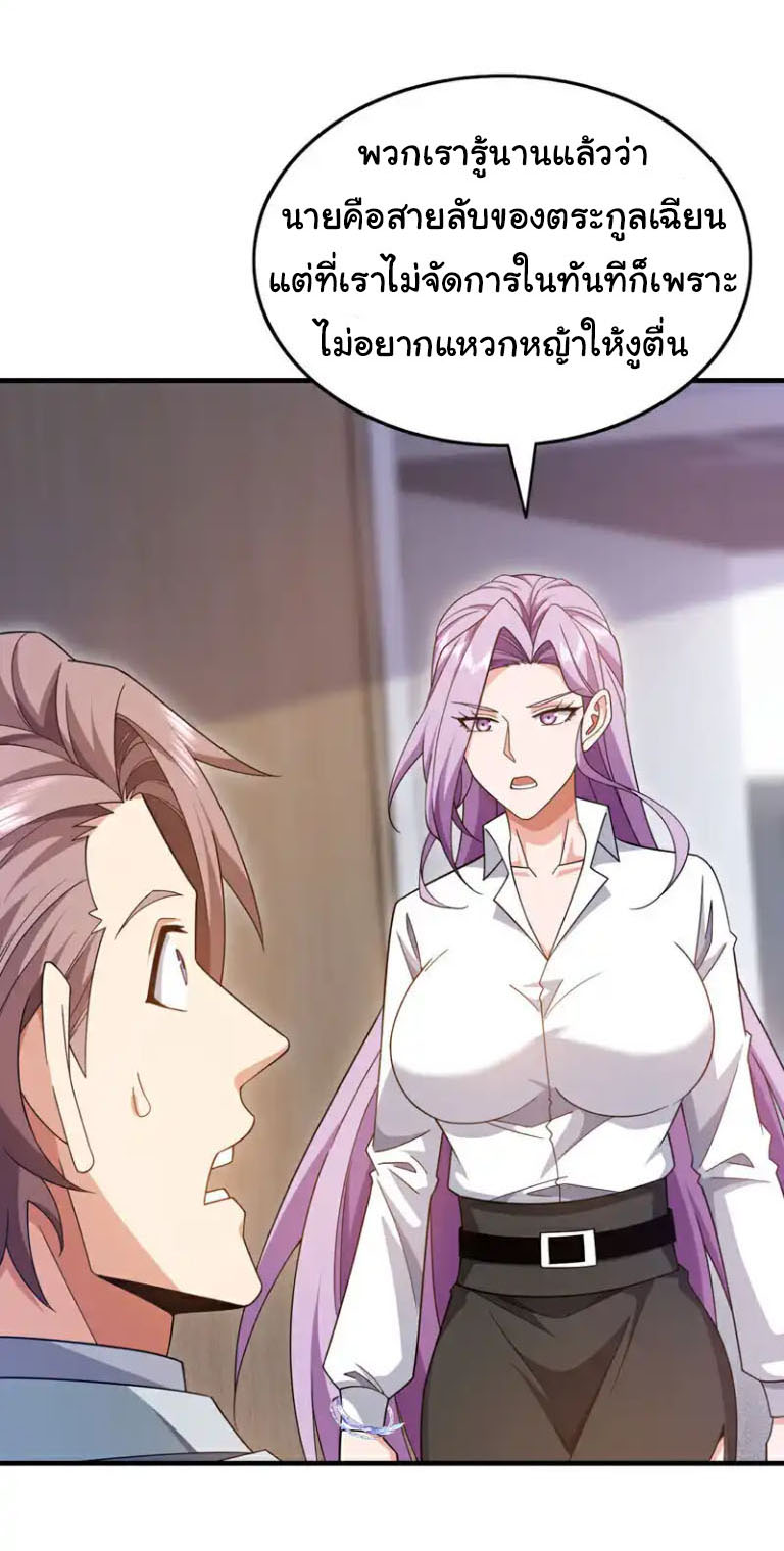 Chu Chen, the trash son-in-law ตอนที่ 145 หน้า 16