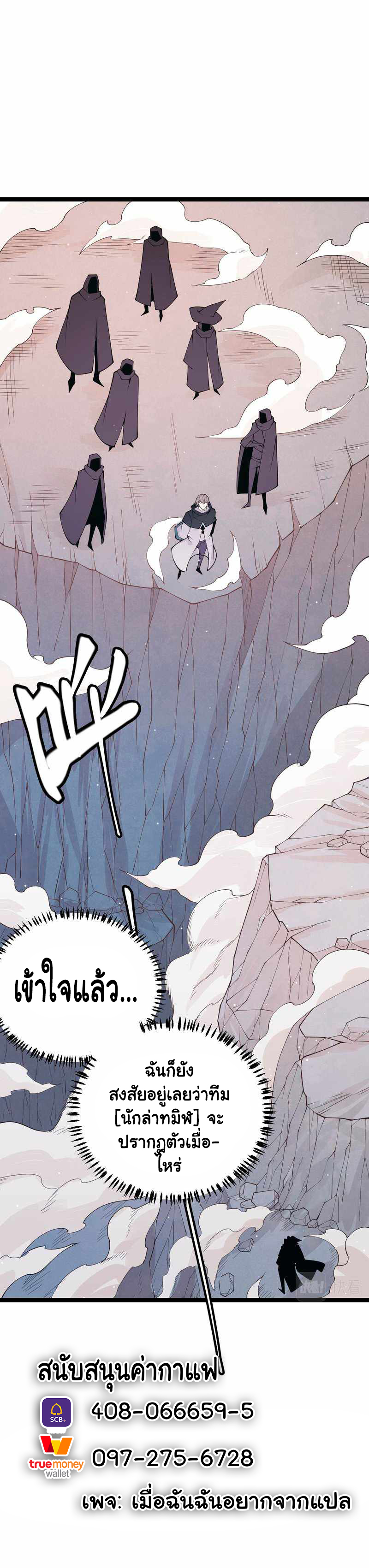 The Game That I Came From ตอนที่ 90 หน้า 6