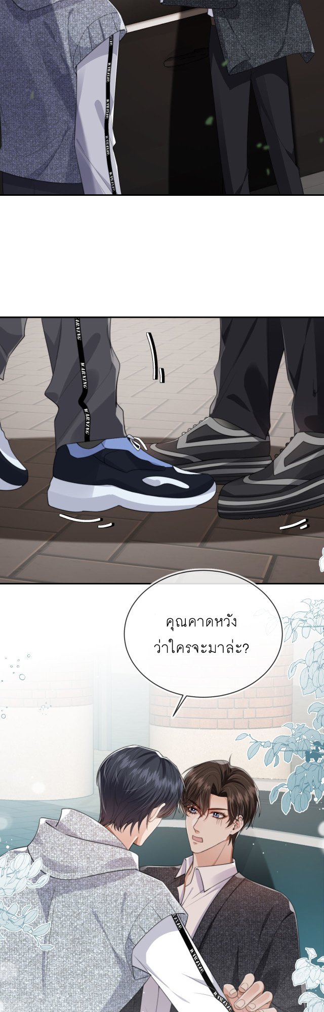 Wagged his tail (BL) ตอนที่ 31 หน้า 7