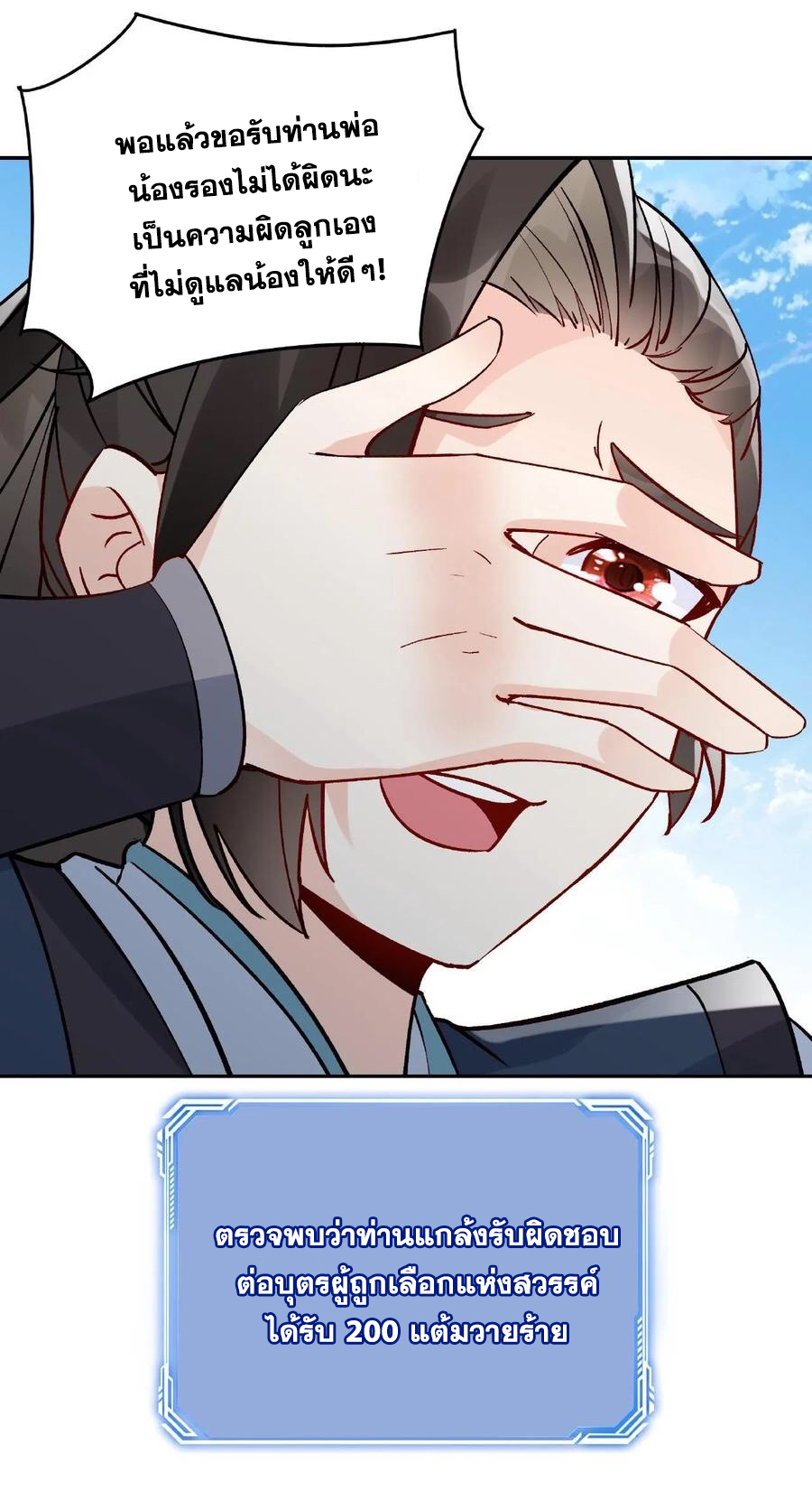 The Villain of Destiny วายร้ายแห่งโชคชะตา! ตอนที่ 10 หน้า 24