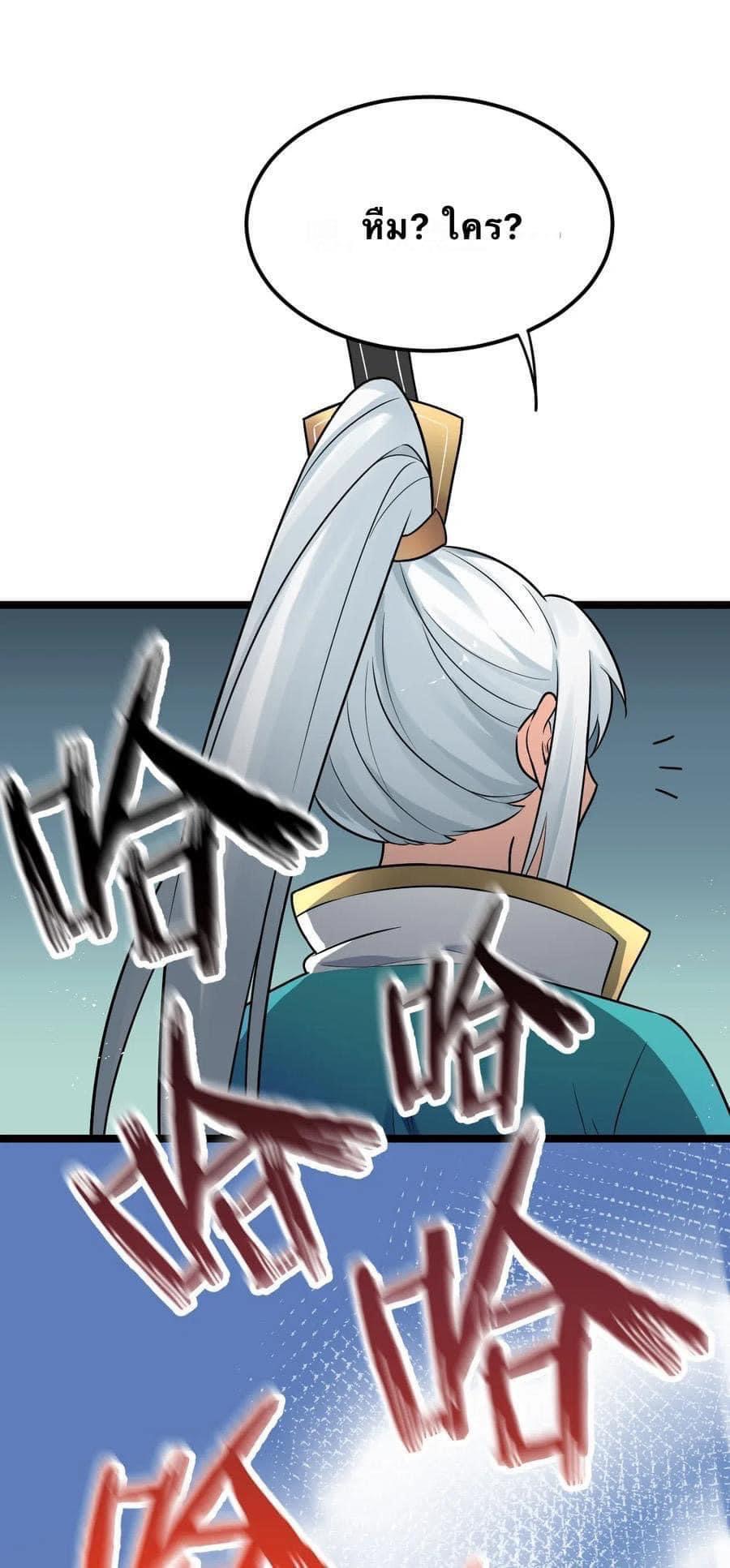 มหาบุรุษ ในตำนาน ตำนานที่หลับใหล (ศิษย์เบิ้มๆ) ตอนที่ 11 หน้า 30