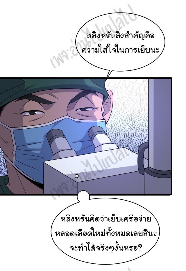 สุดยอดระบบของหมอหลิงหรัน ตอนที่ 86 หน้า 22