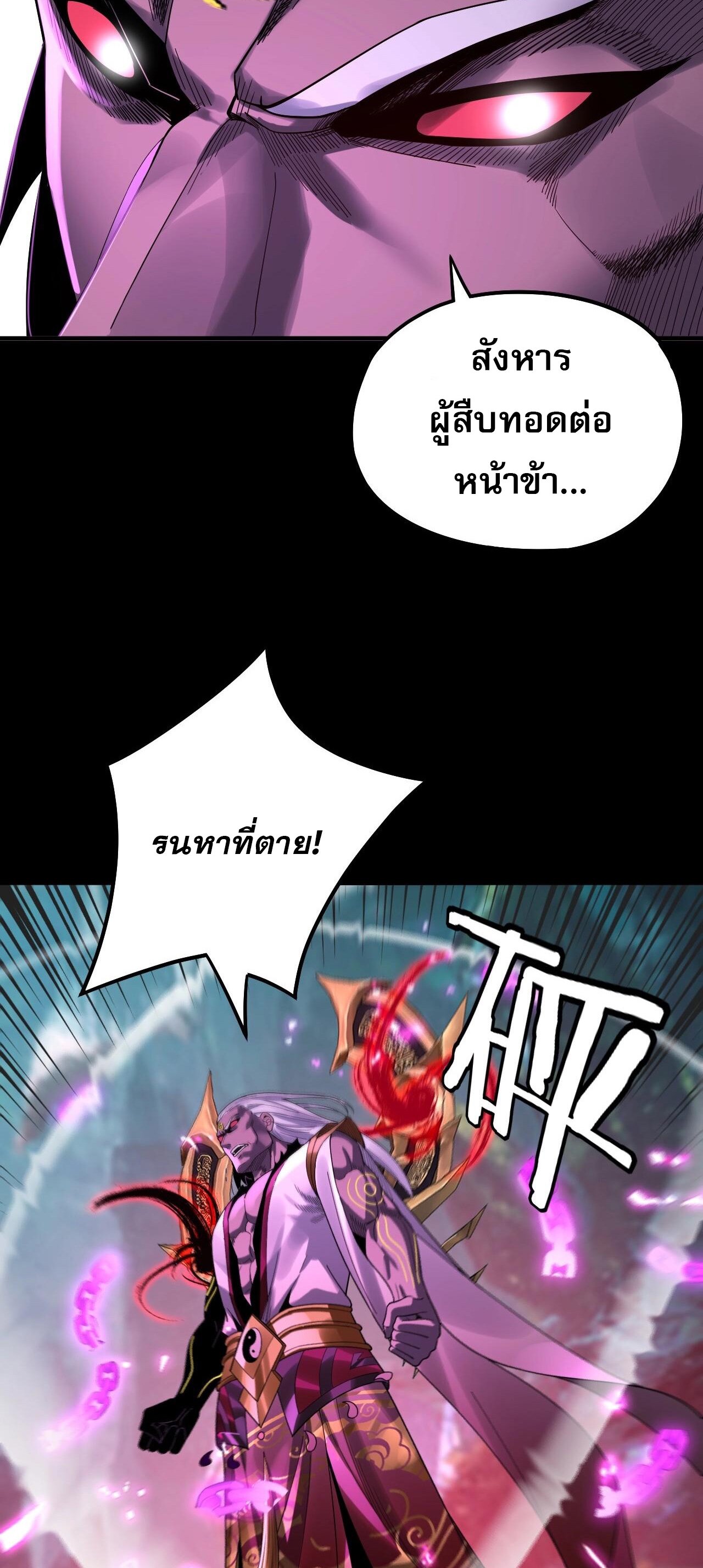 ข้าคือจอมวายร้ายผู้ยิ่งใหญ่ (ชนจีนก่อนใคร) ตอนที่ 72 หน้า 39