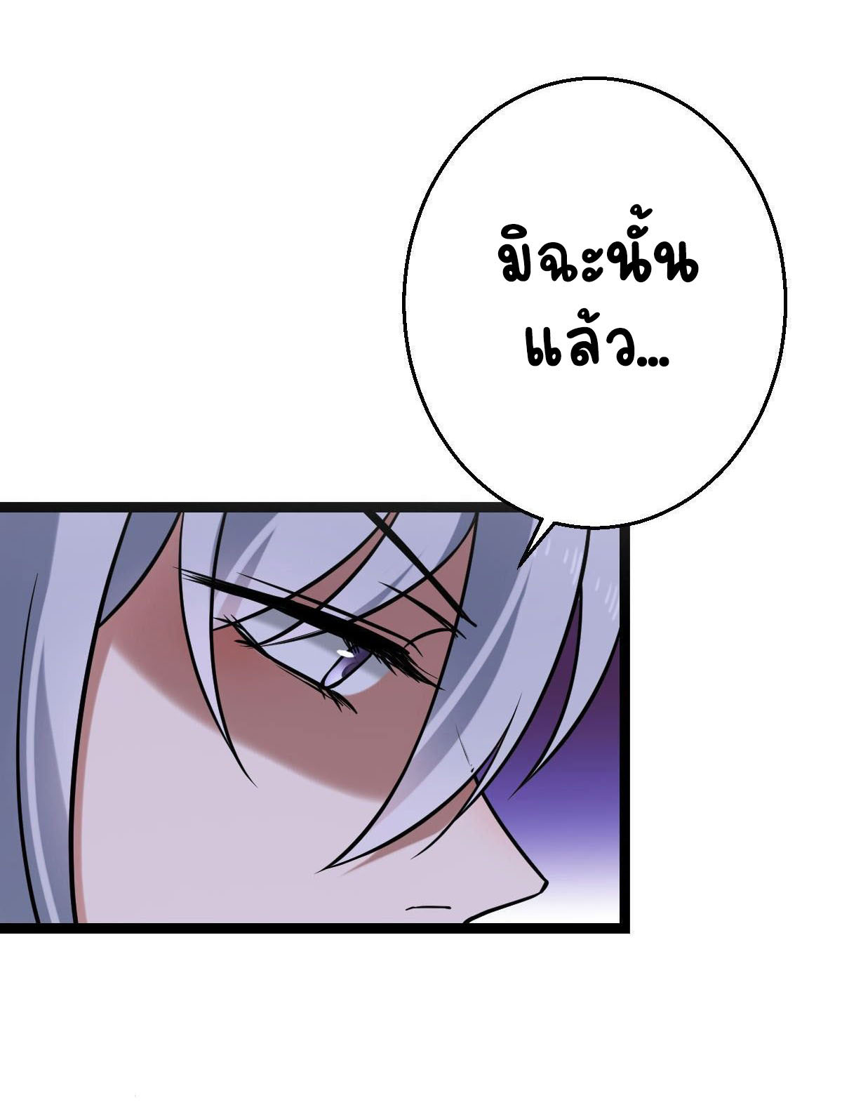 ปิ๊งรักทรราชจอมลวง ตอนที่ 40 หน้า 37