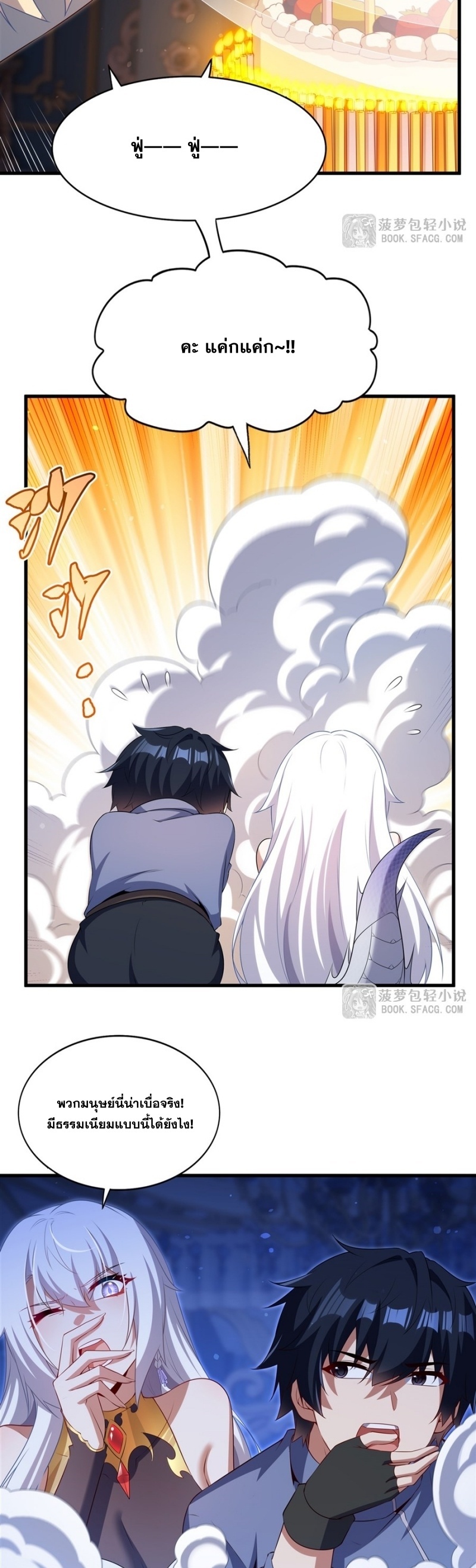 Shut Up, Evil Dragon! หุบปากซะยัยมังกรร้ายข้าไม่อยากมีลูกกับเจ้าอีกแล้ว ตอนที่ 71 หน้า 13