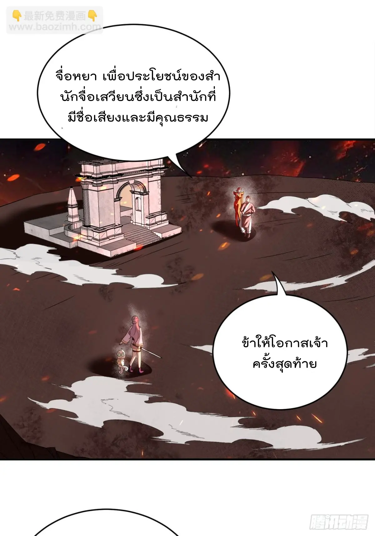 ตัวแปรจุติ ตอนที่ 110 หน้า 23
