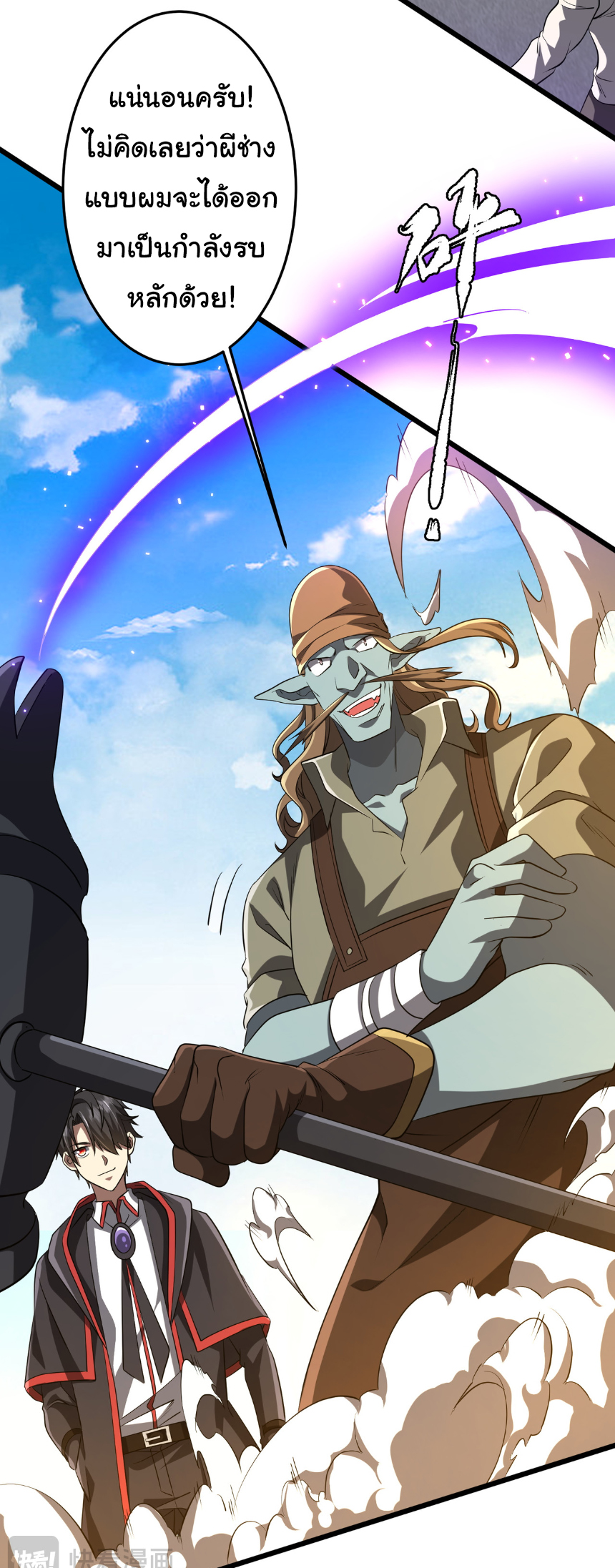 Start with trillions of coins ตอนที่ 164 หน้า 11