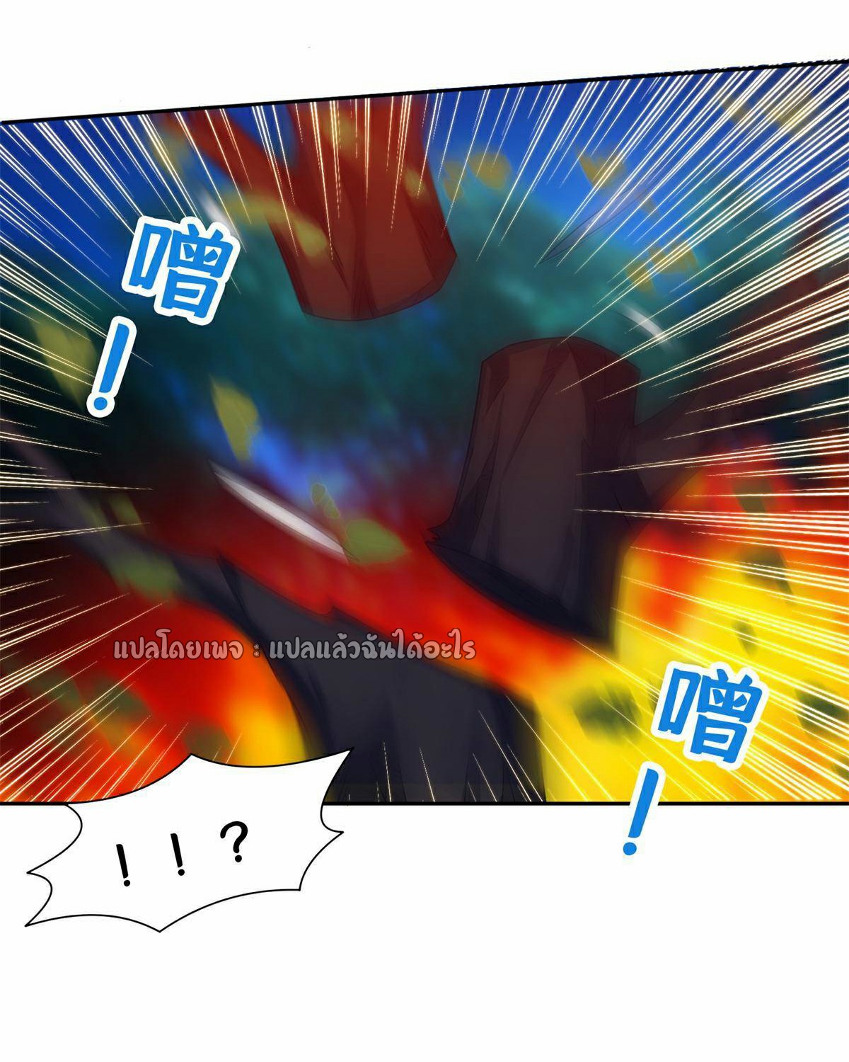 การเกิดใหม่ของพระเจ้ากับระบบผลาญเงินสุดกาว ตอนที่ 125 หน้า 24