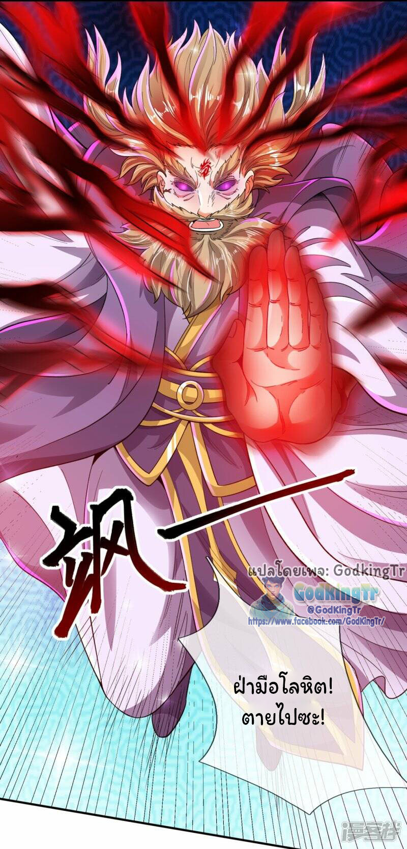 ราชาเทพนิรันดร์ (Eternal god king) ตอนที่ 281 หน้า 6