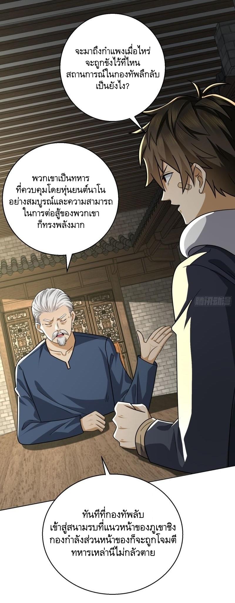 THE FIRST ORDER ตอนที่ 133 หน้า 50