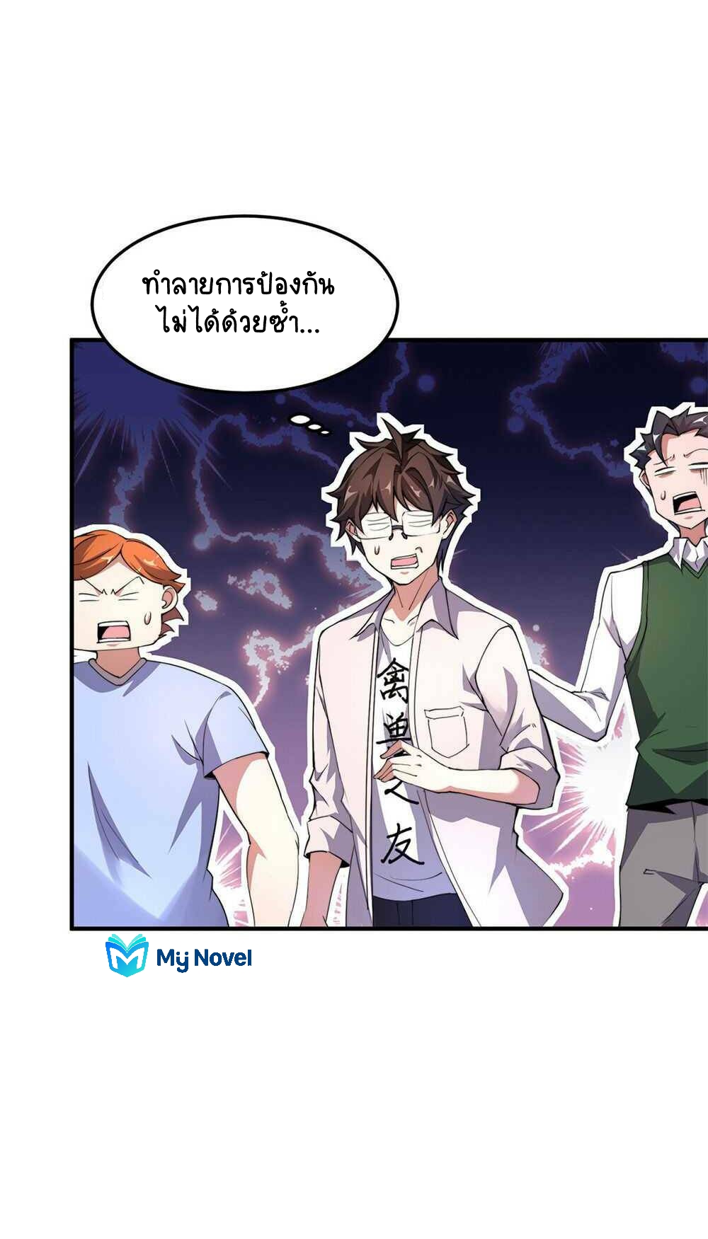 วิวัฒนาการอสูรสัตว์เลี้ยง ตอนที่ 23 หน้า 22