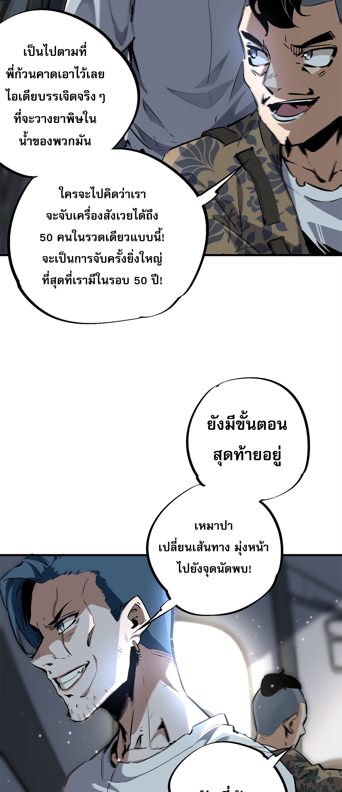 ซูโจว ศัตรูแห่งความชั่วร้ายทั้งปวง ตอนที่ 1 หน้า 18