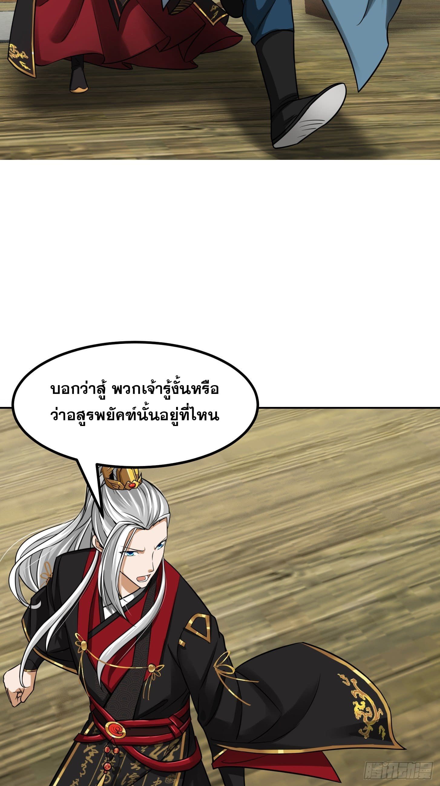 ข้าใช้คัมภีร์ยามว่างบรรลุปราช์ญ (ทันจีน) ตอนที่ 7 หน้า 22