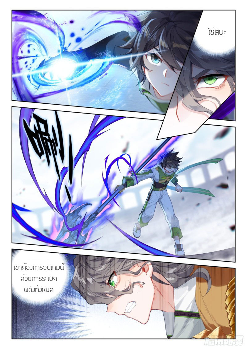 Soul Land IV – The Ultimate Combat มหาศึกการต่อสู้ ตอนที่ 131 หน้า 5