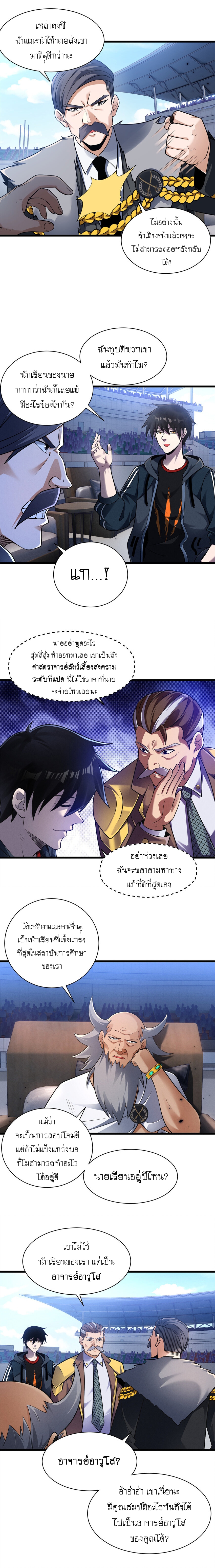 Super god pet shop - ร้านค้าสุดยอดสัตว์เลี้ยงระดับพระเจ้า (ชนจีน) ตอนที่ 47 หน้า 3