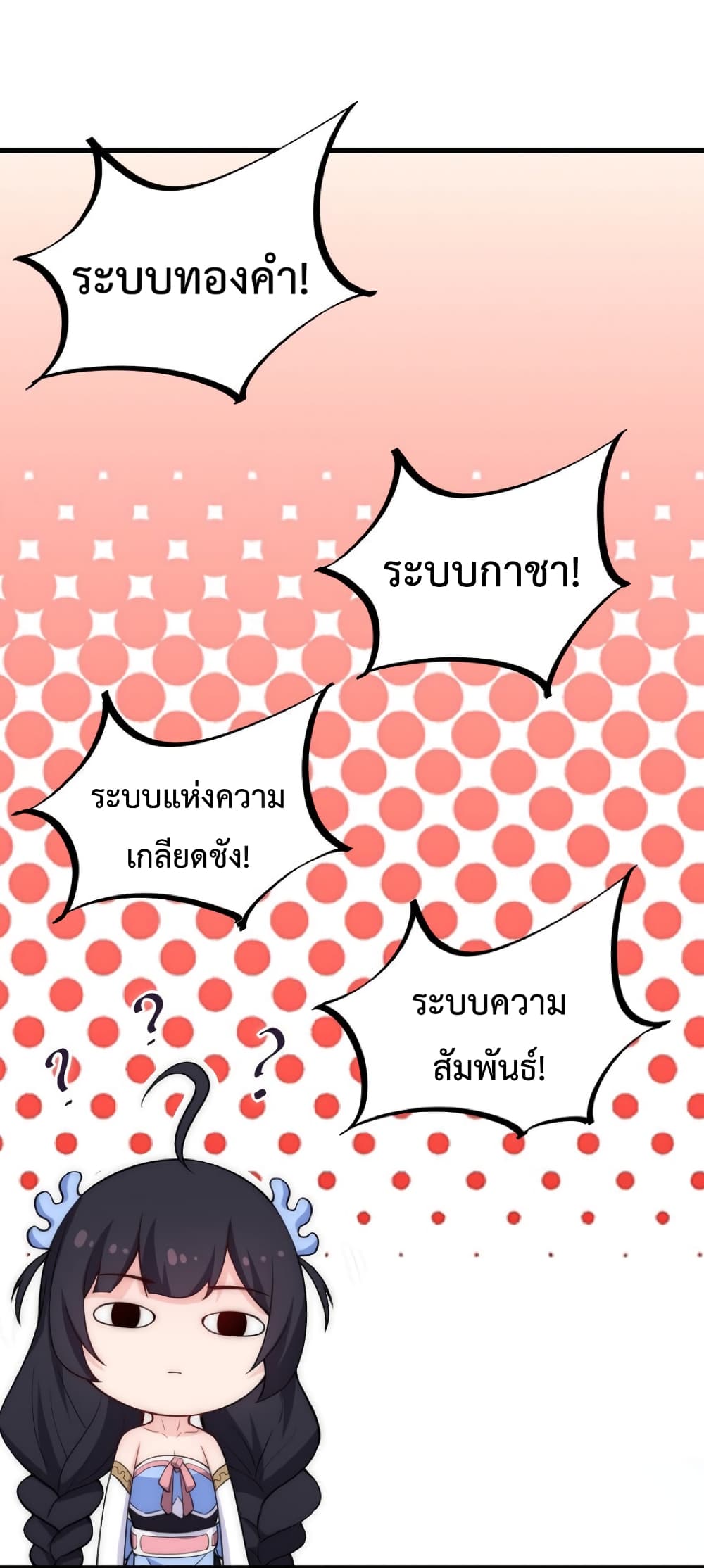 (ชนจีน) อาจารย์จอมวายร้ายกับลูกศิษย์ผู้อยู่ยงคงกระพัน ตอนที่ 1 หน้า 32