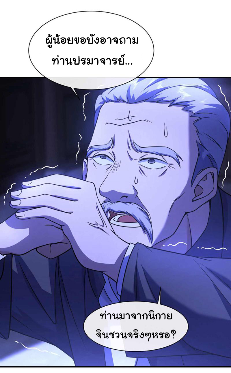 Chu Chen, the trash son-in-law ตอนที่ 45 หน้า 24