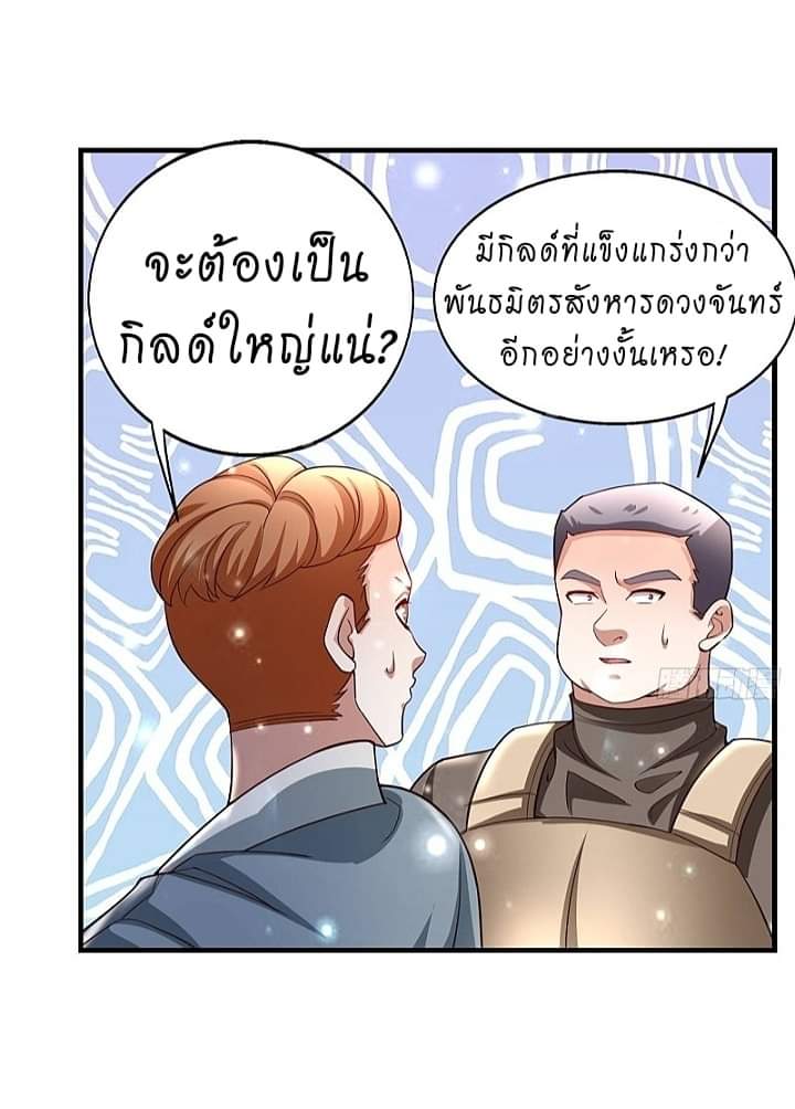 The best game master of the city – สุดยอดเซียนเกมแห่งคนร ตอนที่ 12 หน้า 9