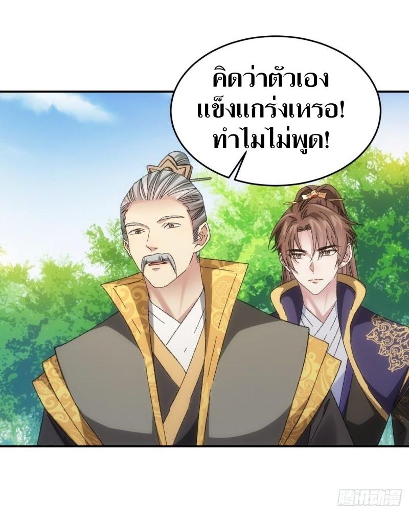 ข้าแค่ไม่เล่นไพ่ตามเกม ตอนที่ 130 หน้า 32