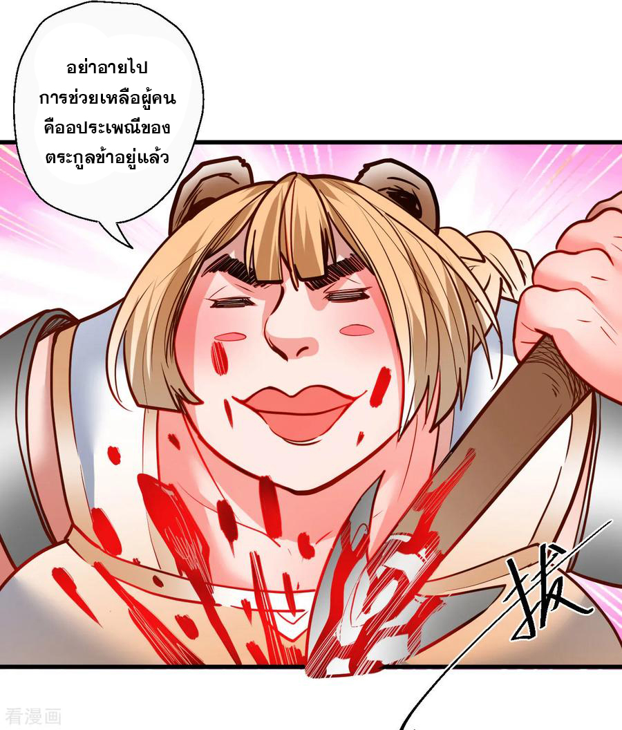 The Strongest Golden Kidney System ตอนที่ 78 หน้า 23