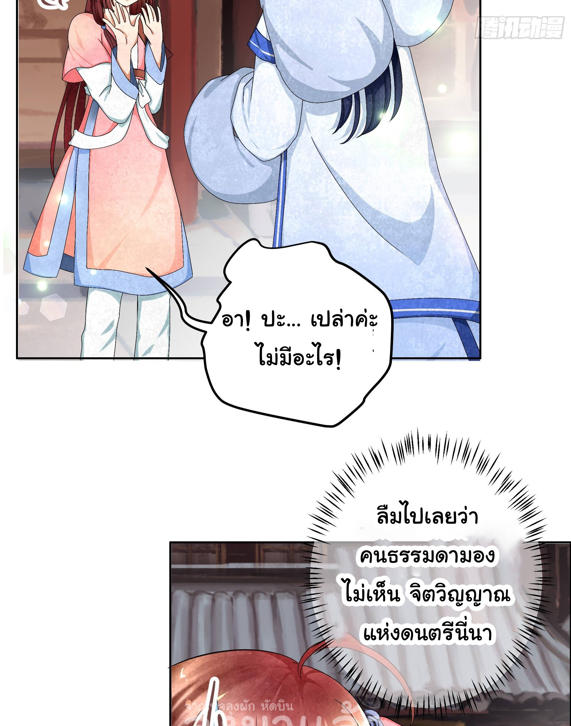 บันทึกท่วงทํานองโบราณ ตอนที่ 4 หน้า 15