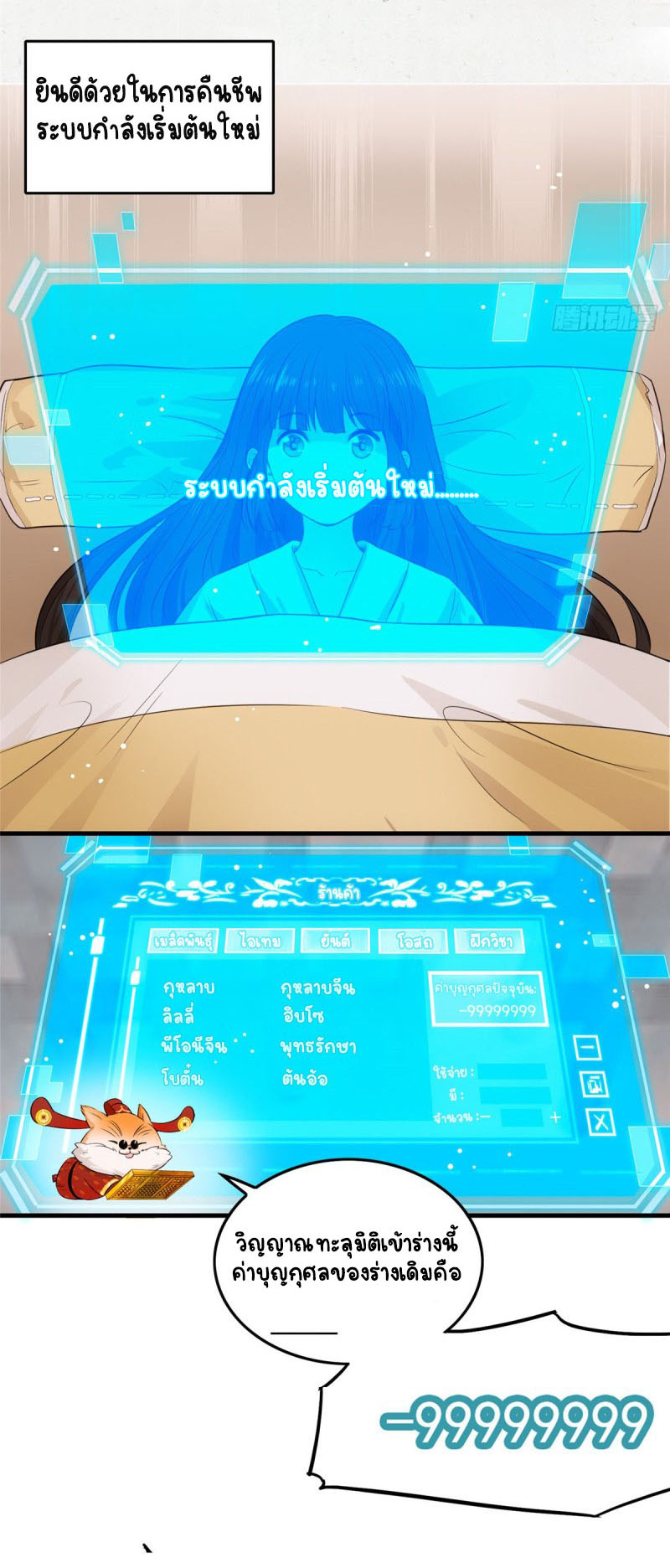 ปิ๊งรักทรราชจอมลวง ตอนที่ 2 หน้า 16